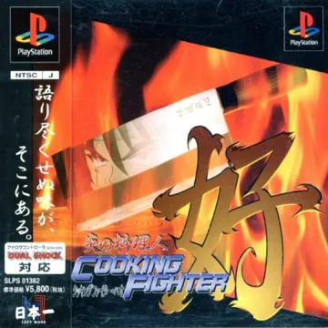 Honoo no Ryourinin - Cooking Fighter Hao (JP) box cover front